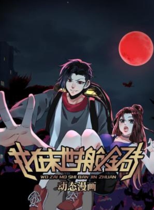 圣女之血-BRAVE-1第3话 - 太乙电影